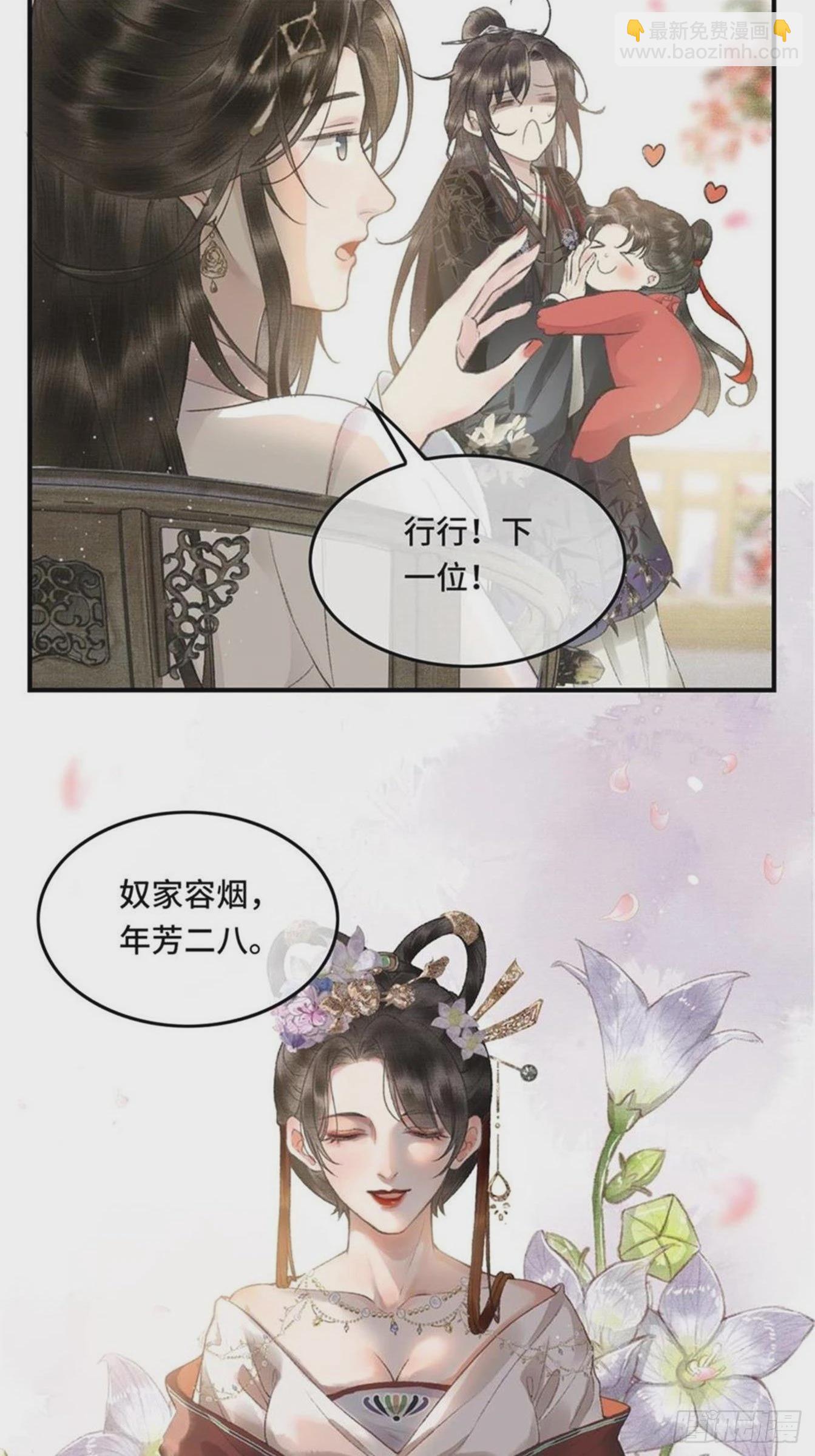 不守夫德(别名:撒娇女帝最好命) - 第六话自古帝师爱人妻 - 6