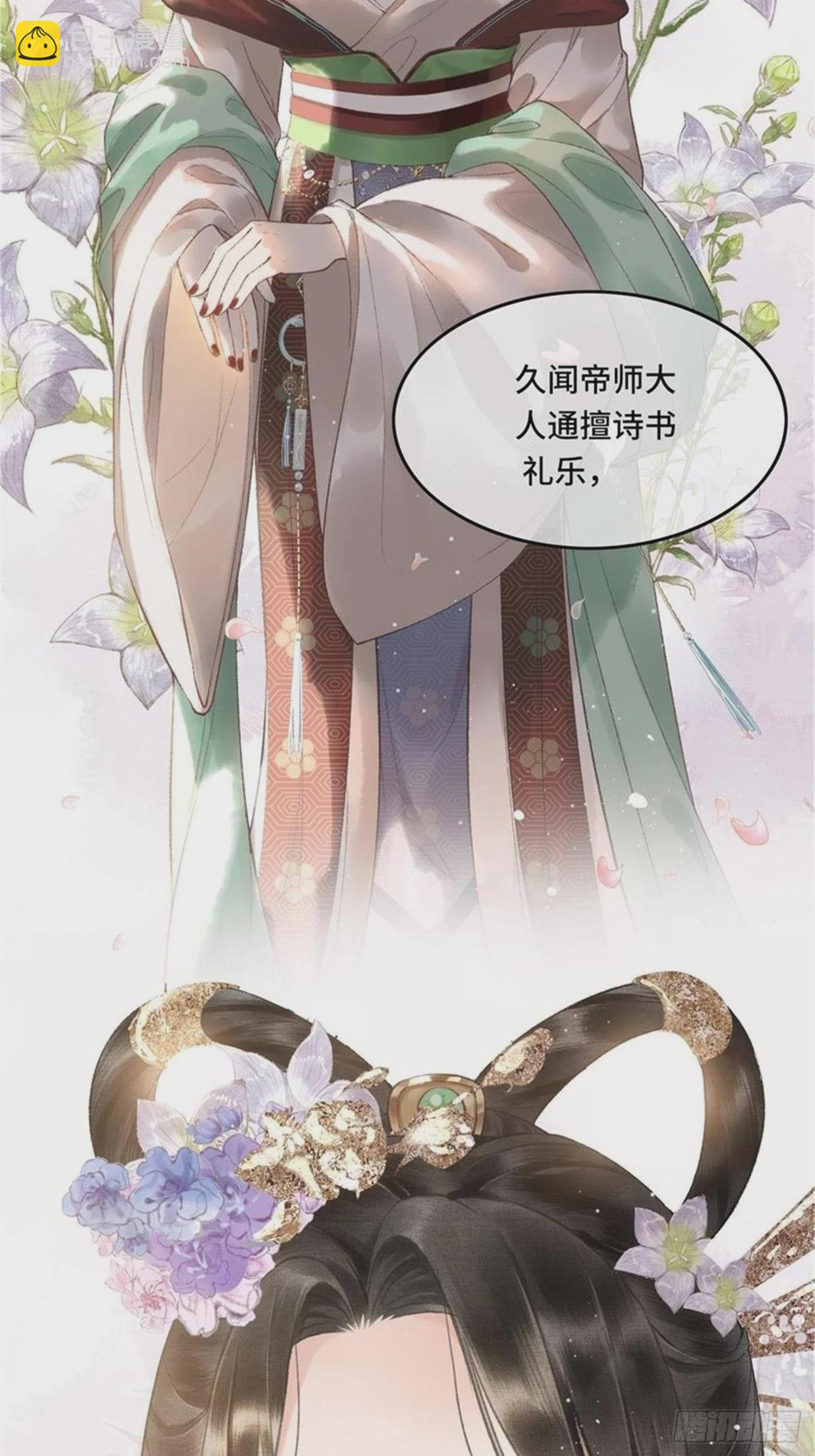 不守夫德(别名:撒娇女帝最好命) - 第六话自古帝师爱人妻 - 7