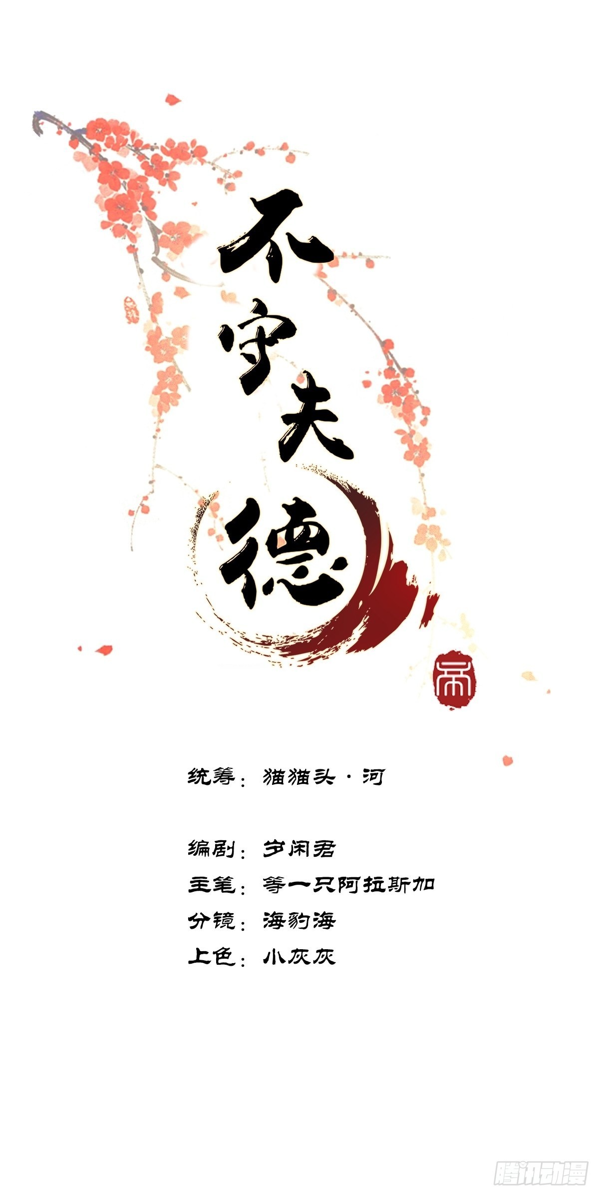 不守夫德(别名:撒娇女帝最好命) - 第八话帝师的回忆 - 1