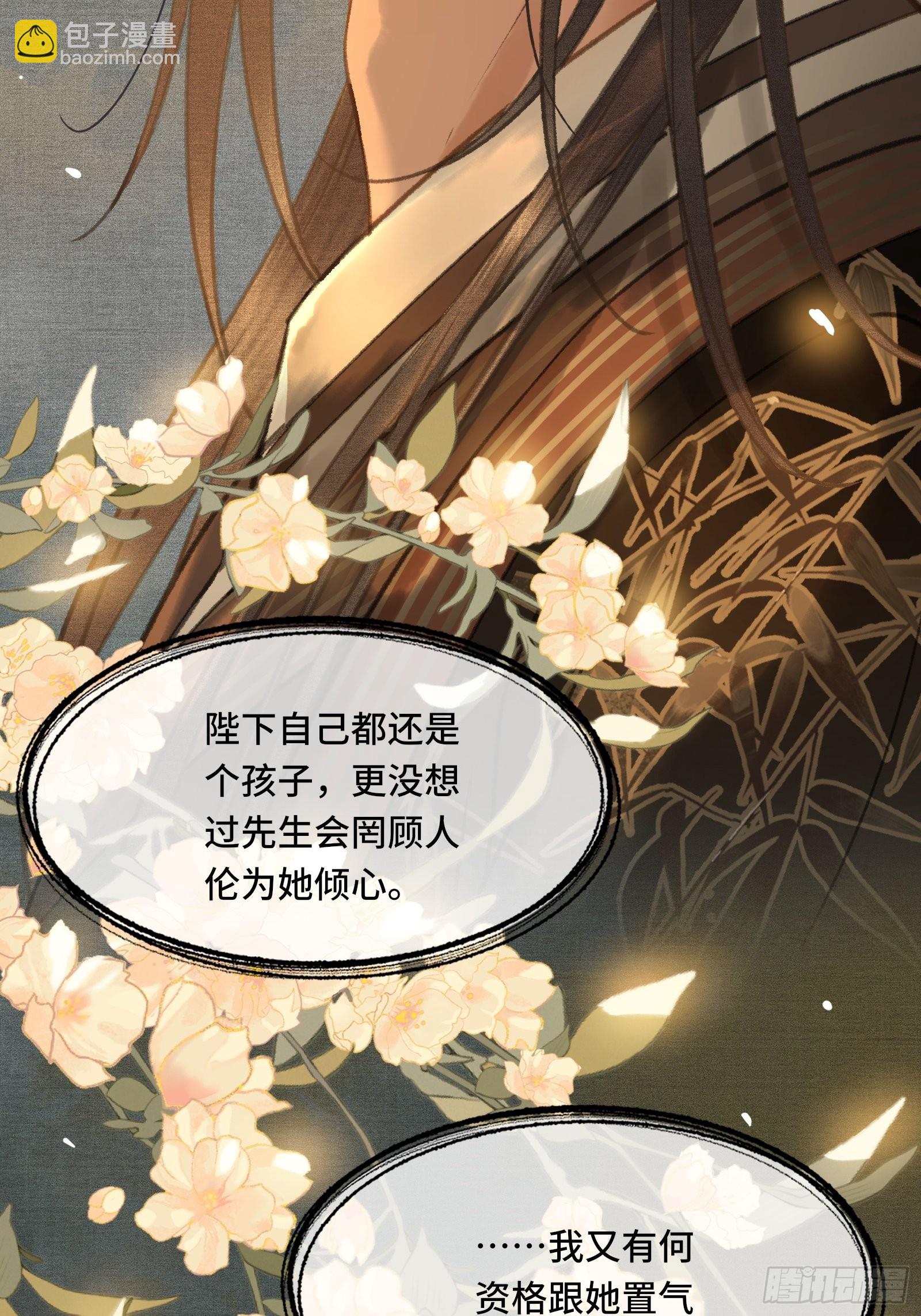 不守夫德(别名:撒娇女帝最好命) - 第八话帝师的回忆 - 5