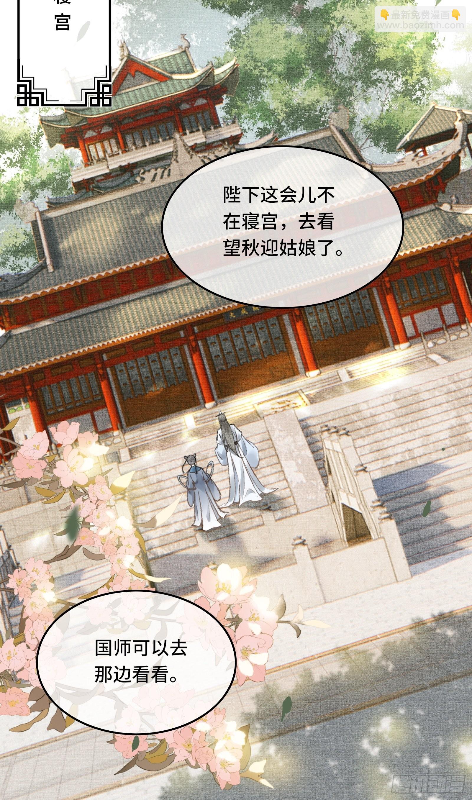 不守夫德(别名:撒娇女帝最好命) - 第八话帝师的回忆 - 7