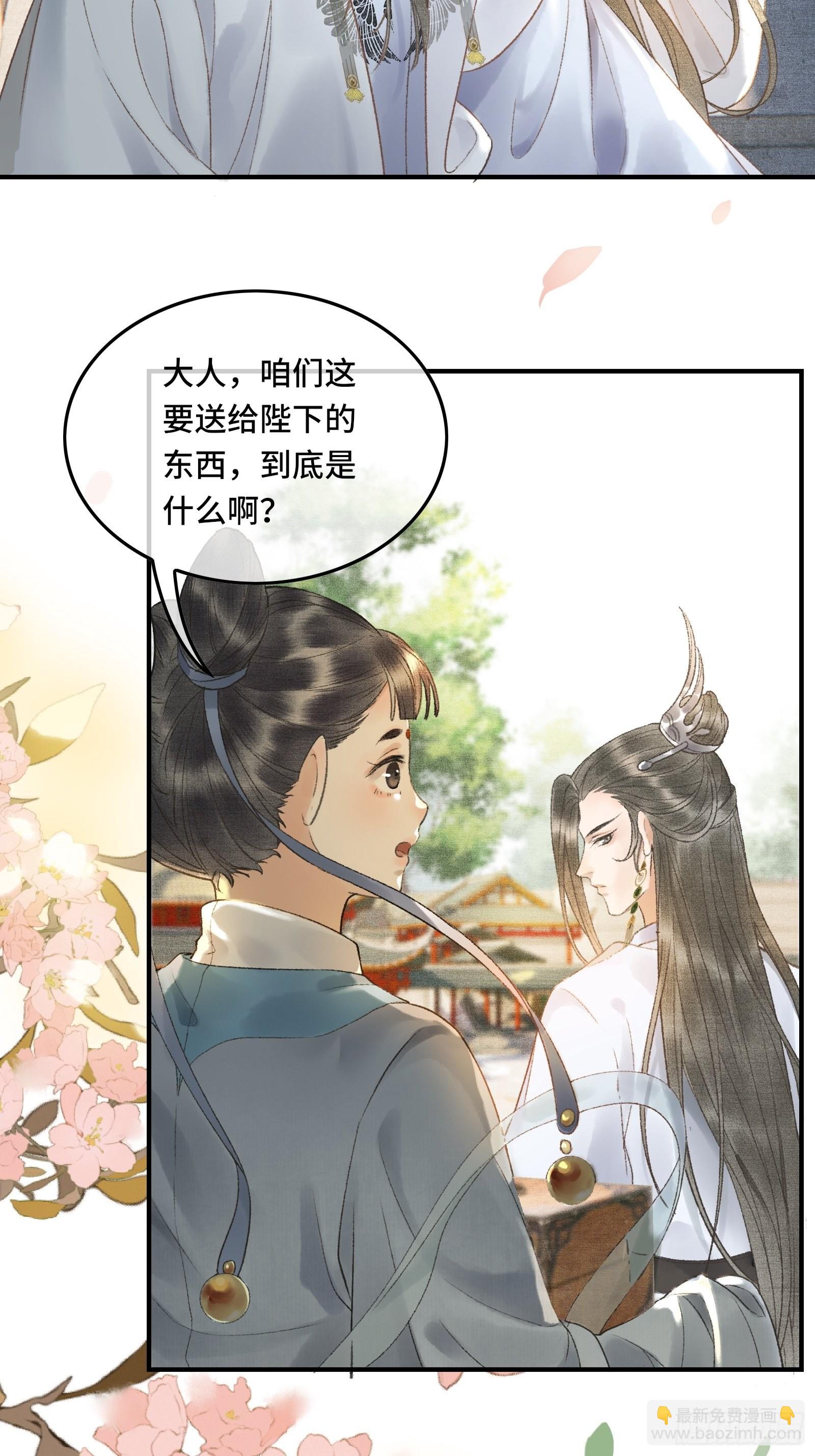 不守夫德(别名:撒娇女帝最好命) - 第八话帝师的回忆 - 2