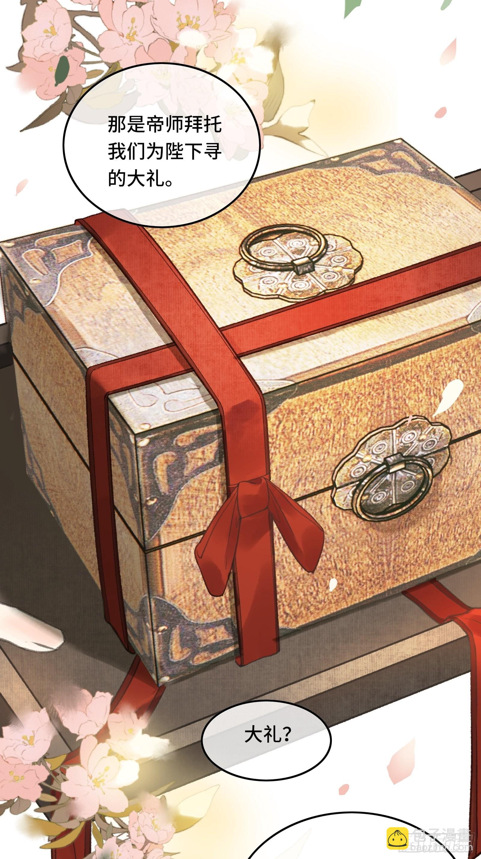 不守夫德(别名:撒娇女帝最好命) - 第八话帝师的回忆 - 3