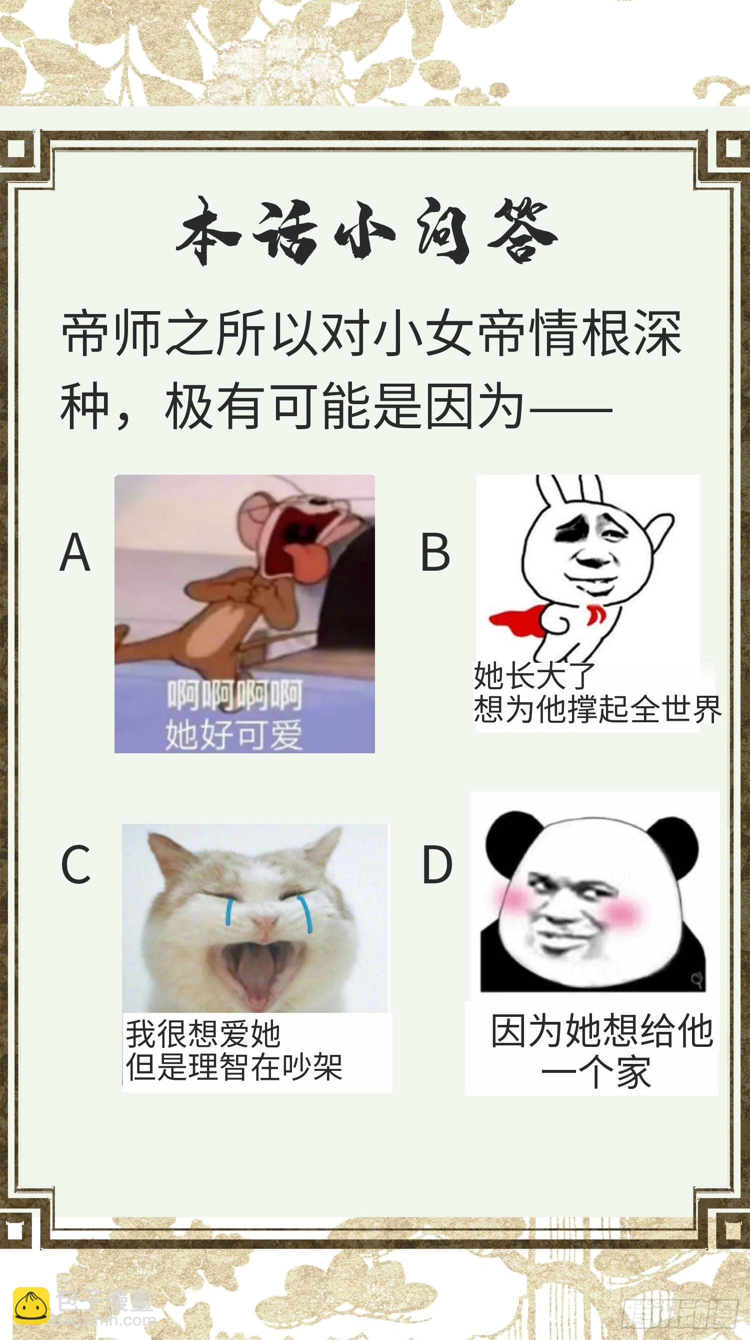 不守夫德(别名:撒娇女帝最好命) - 第八话帝师的回忆 - 6