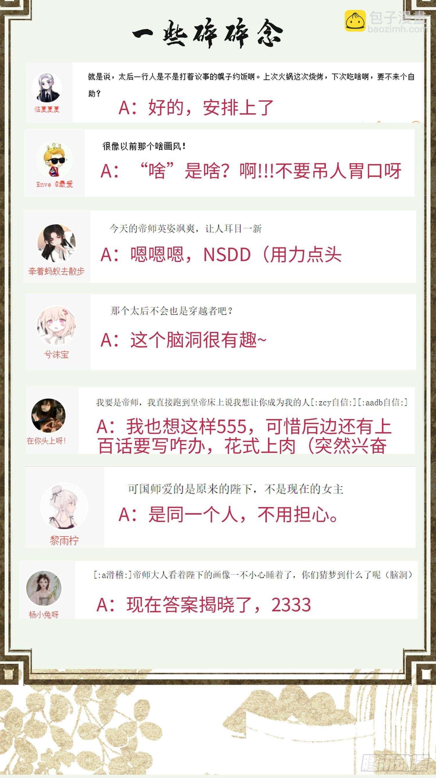 不守夫德(别名:撒娇女帝最好命) - 第八话帝师的回忆 - 1