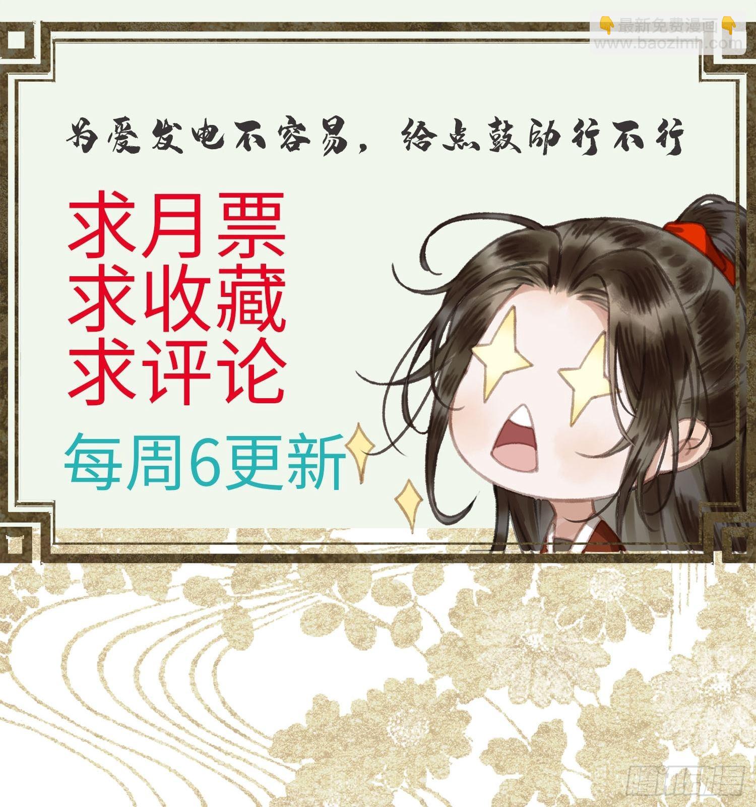 不守夫德(别名:撒娇女帝最好命) - 第八话帝师的回忆 - 2