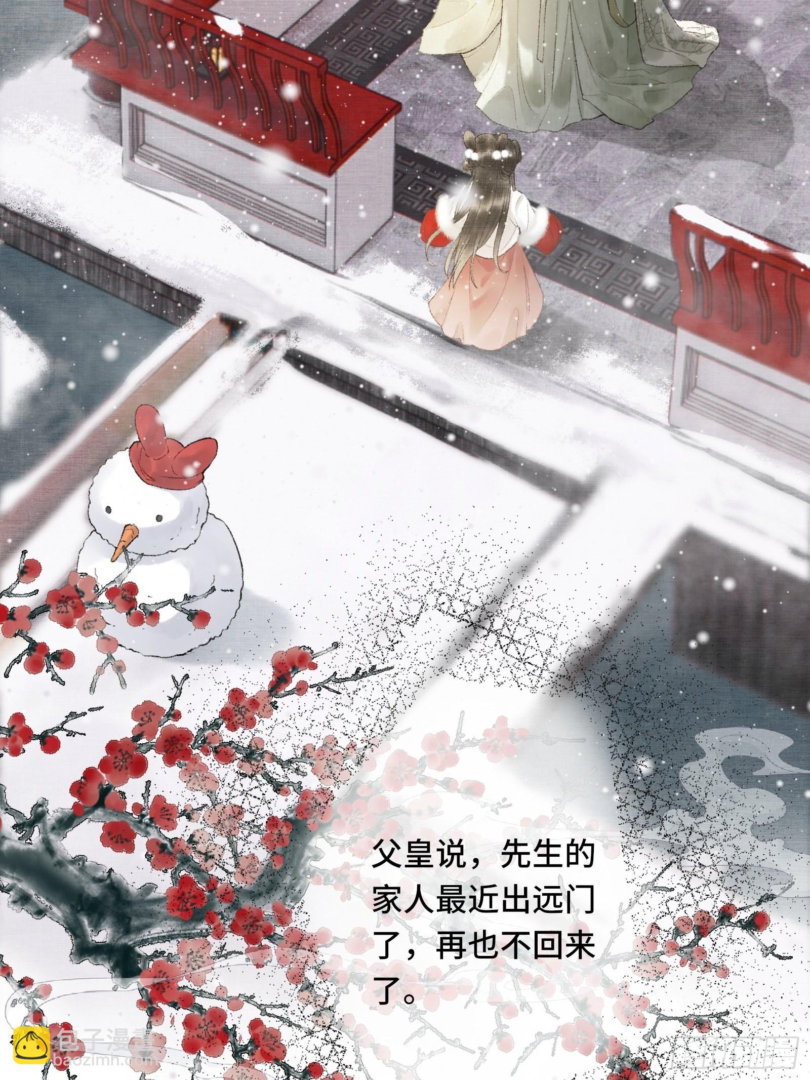 不守夫德(别名:撒娇女帝最好命) - 第八话帝师的回忆 - 4