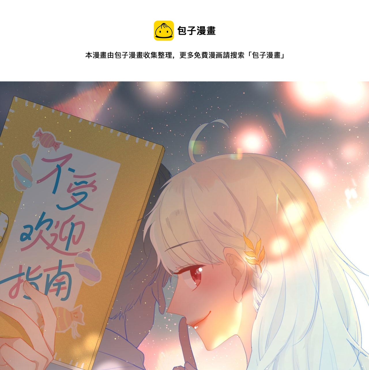 第40话 在一起(1/2)-第42话