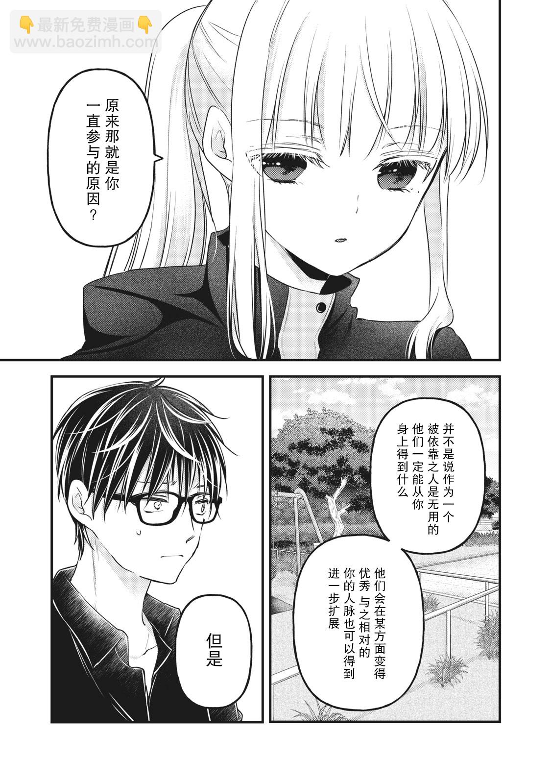 不熟練的兩人 - 第86話 - 3