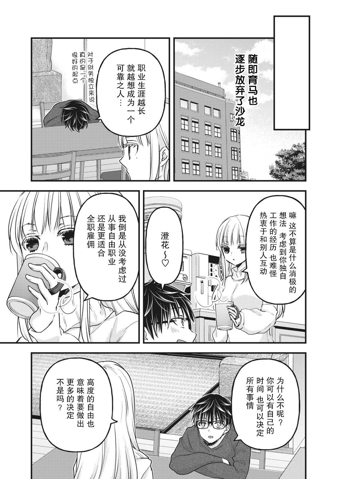 不熟練的兩人 - 第86話 - 3