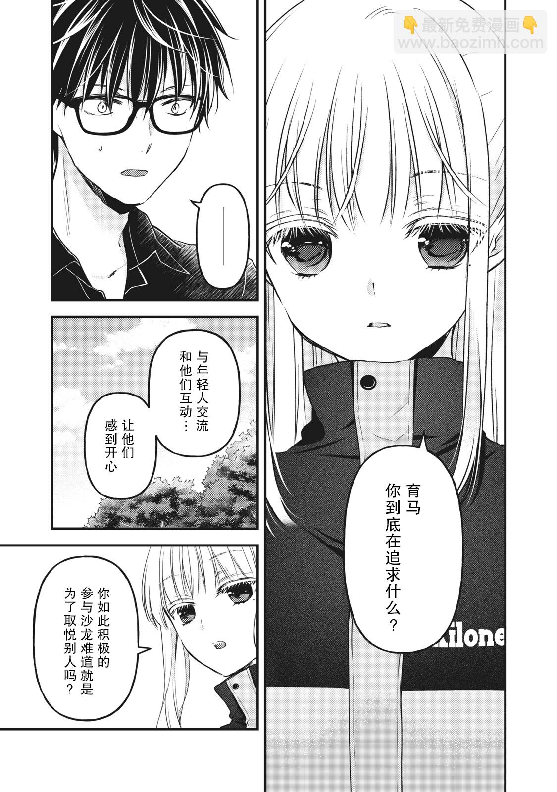 不熟練的兩人 - 第86話 - 3