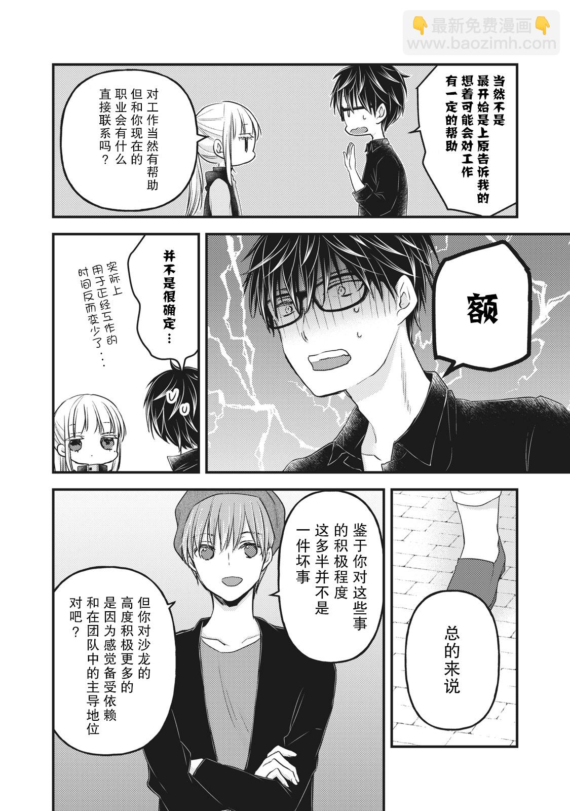 不熟練的兩人 - 第86話 - 4