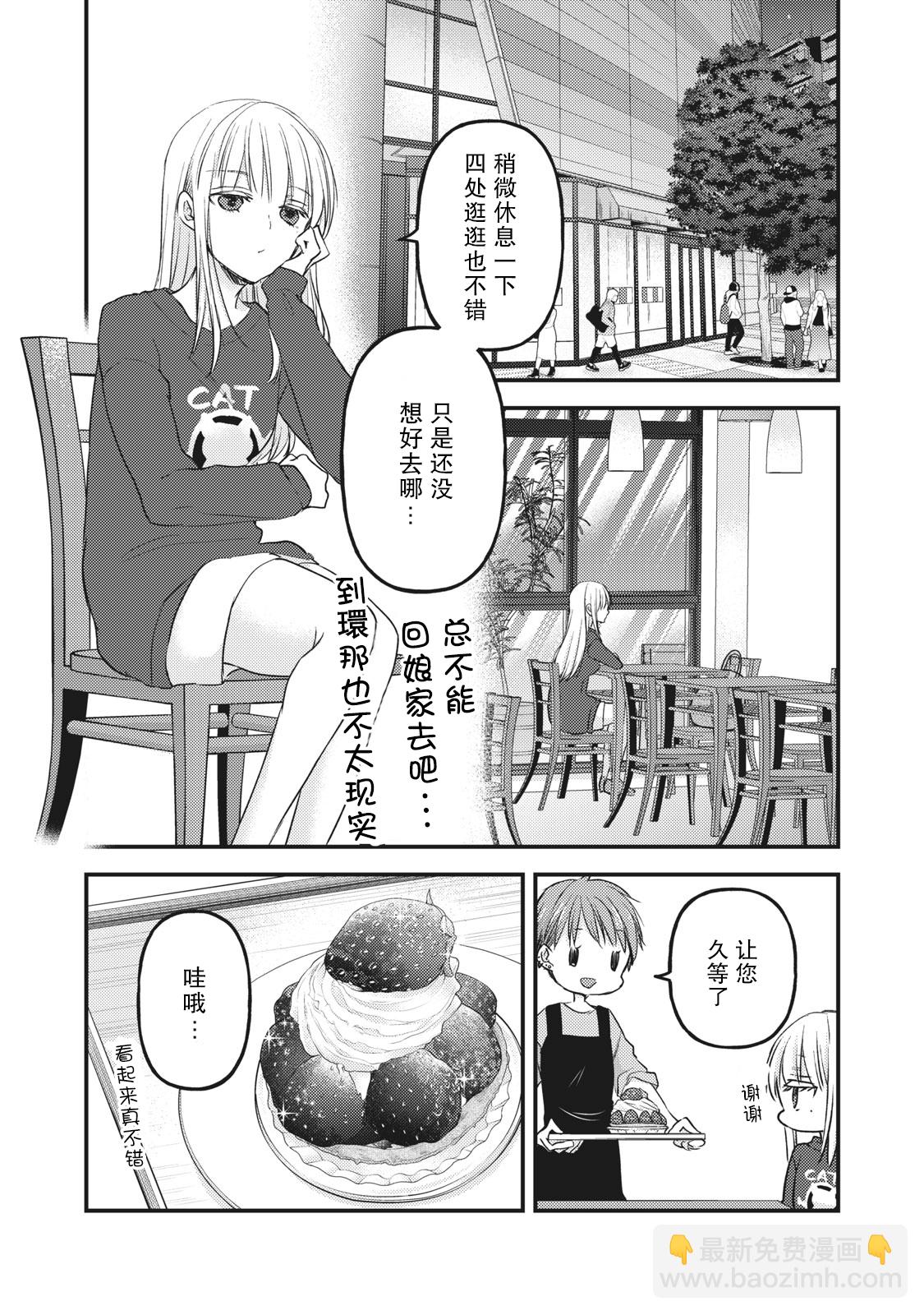 不熟練的兩人 - 第88話 - 2