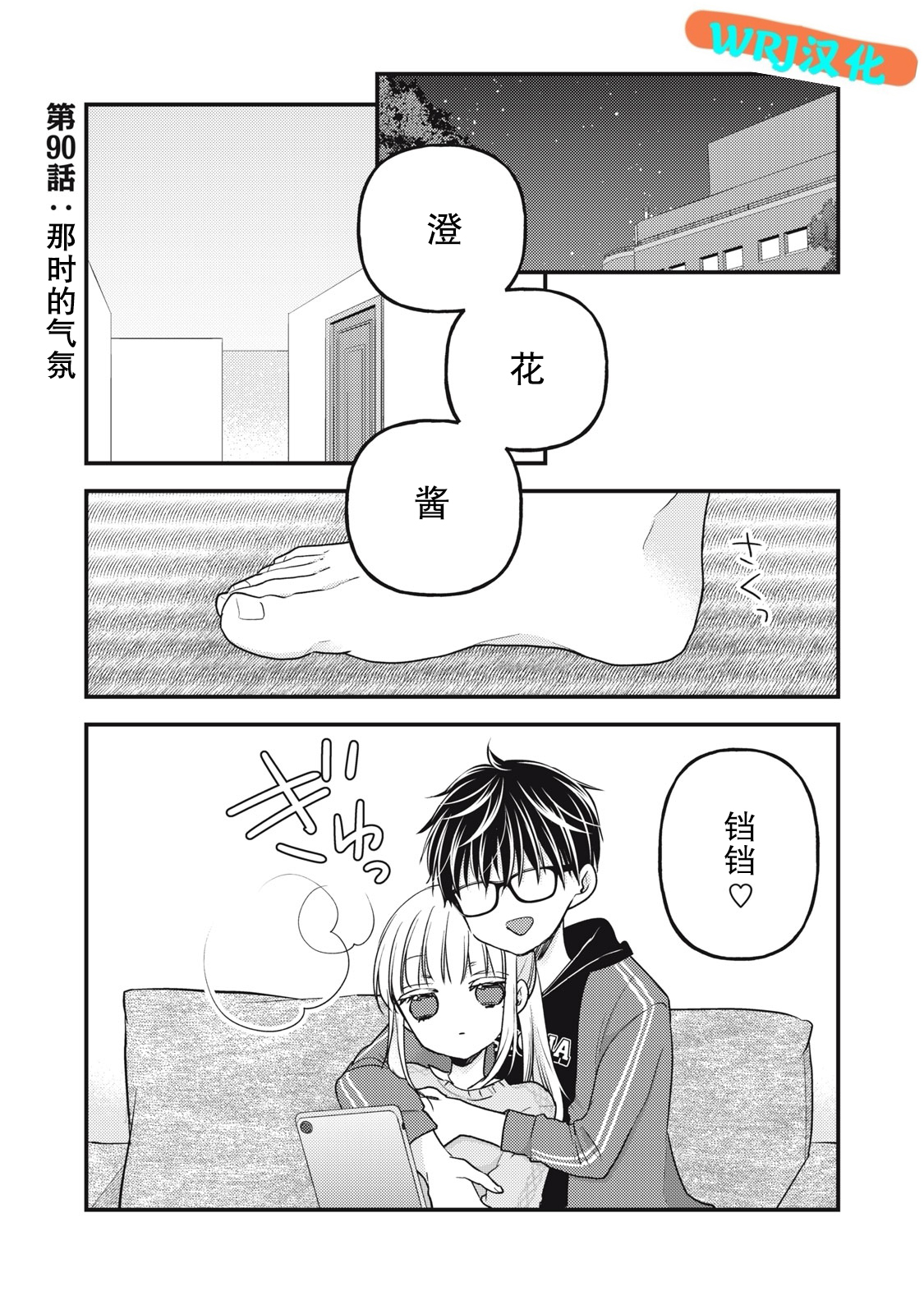 不熟練的兩人 - 第90話 - 1