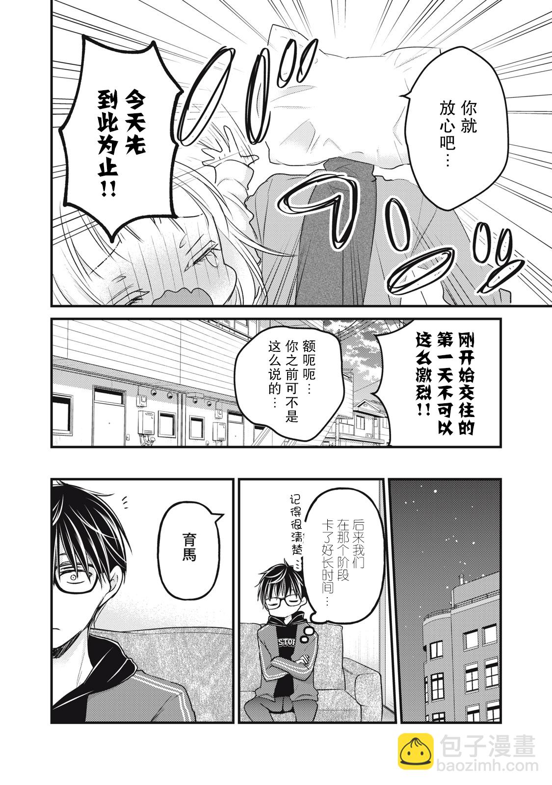 不熟練的兩人 - 第90話 - 2