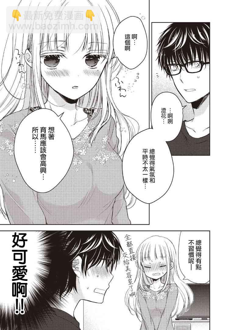 不熟練的兩人 - 2話 - 1