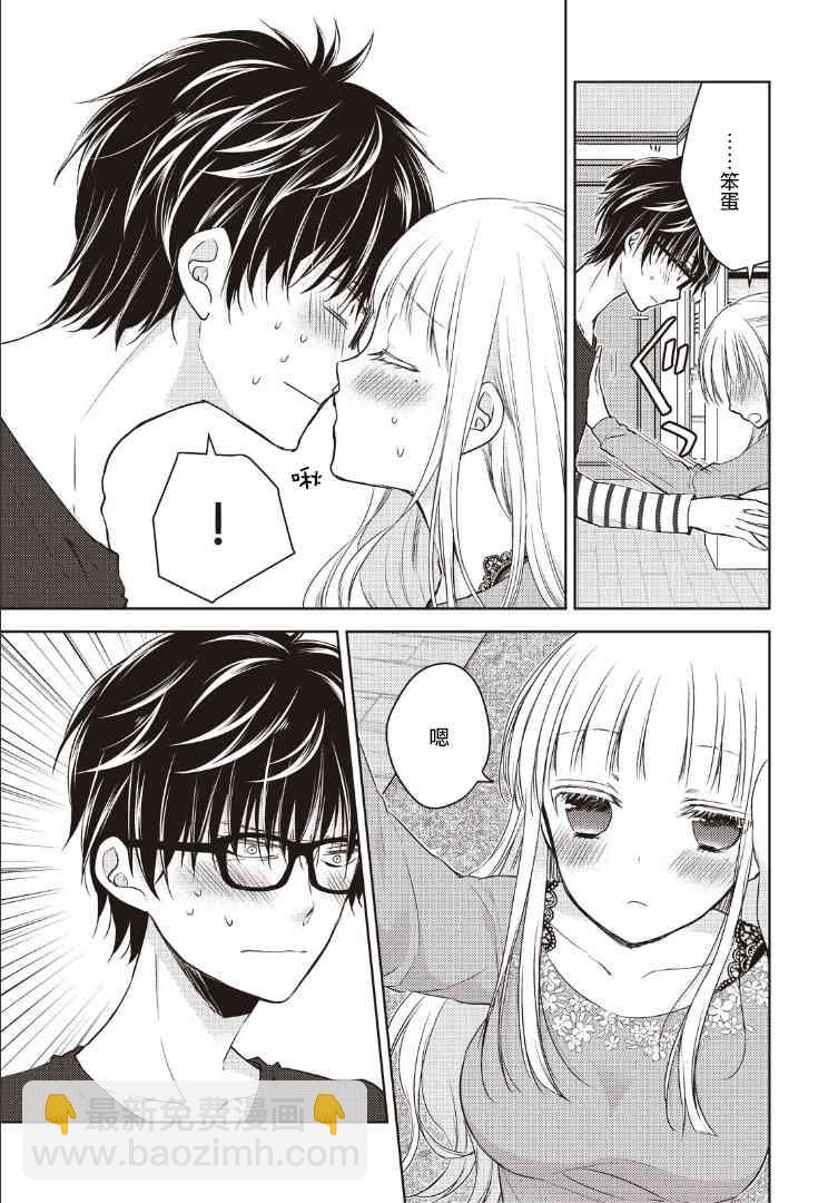 不熟練的兩人 - 2話 - 3