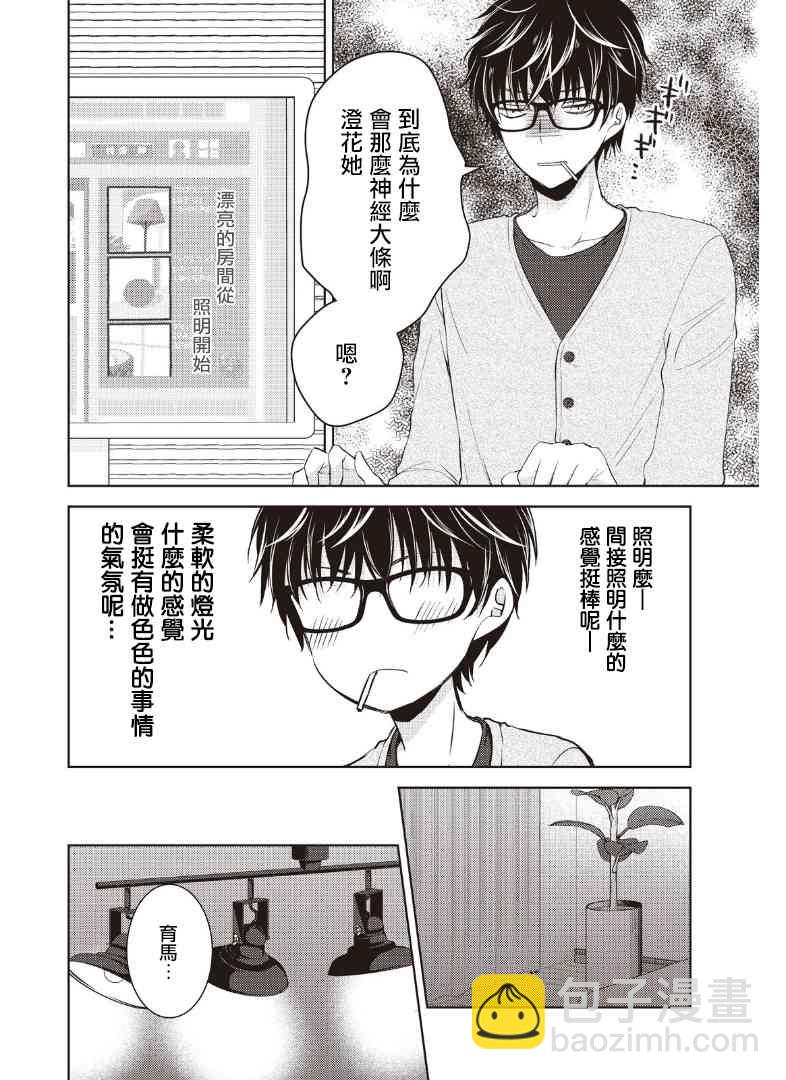 不熟練的兩人 - 2話 - 3