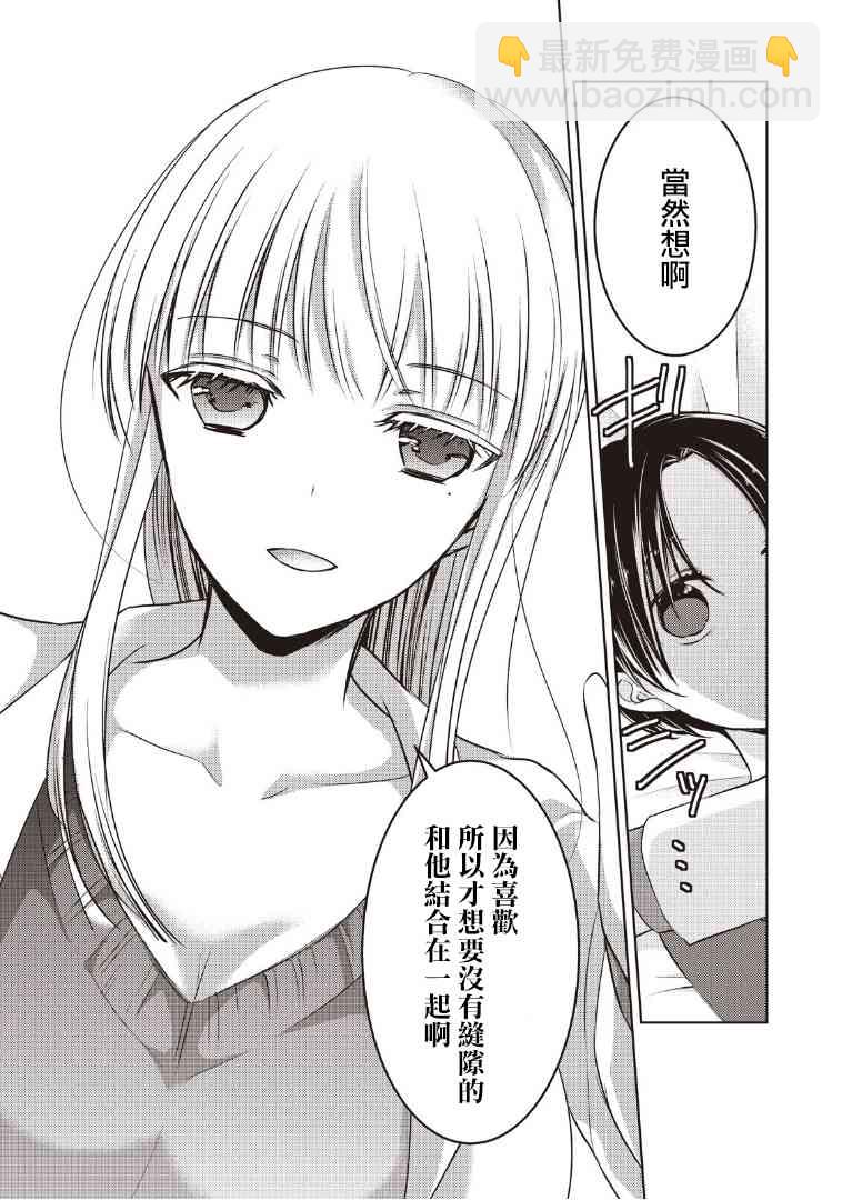 不熟練的兩人 - 6話 - 3