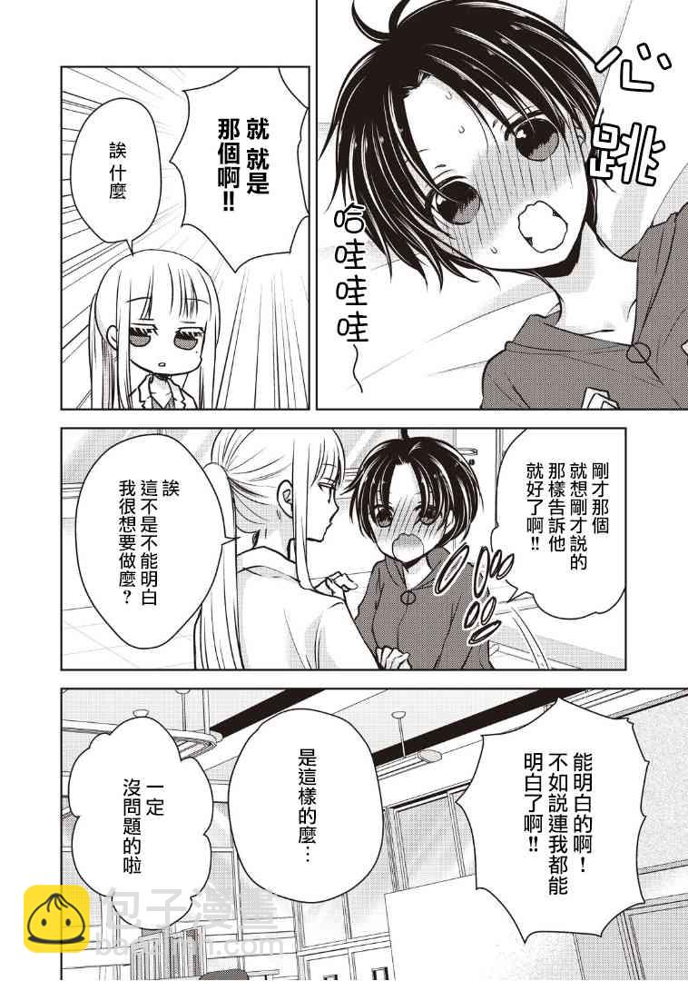 不熟練的兩人 - 6話 - 4