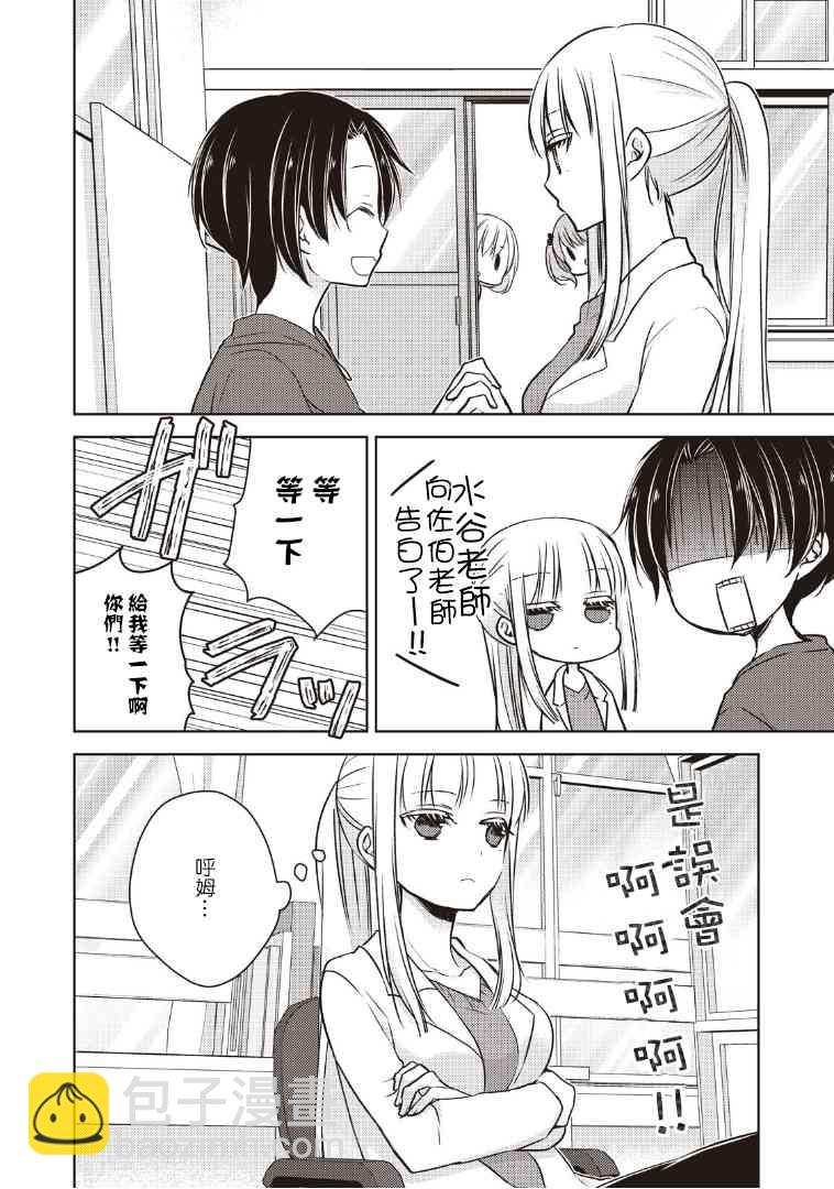 不熟練的兩人 - 6話 - 2