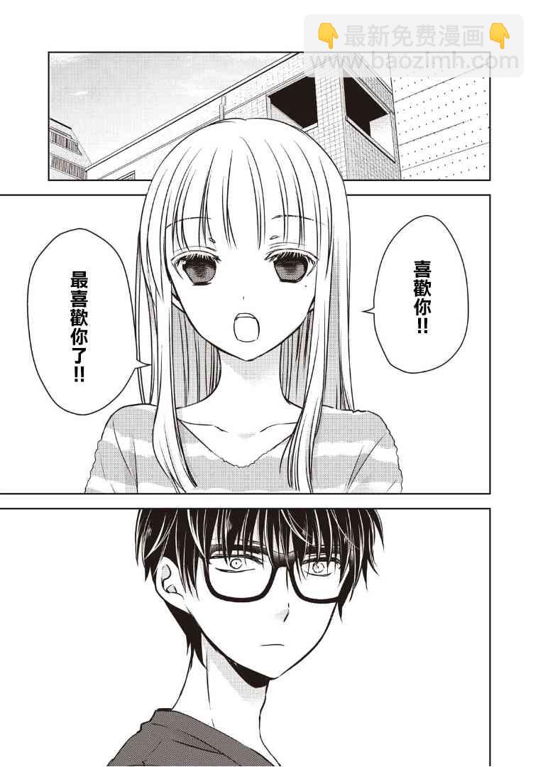 不熟練的兩人 - 6話 - 3