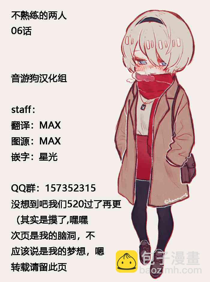 不熟練的兩人 - 6話 - 1