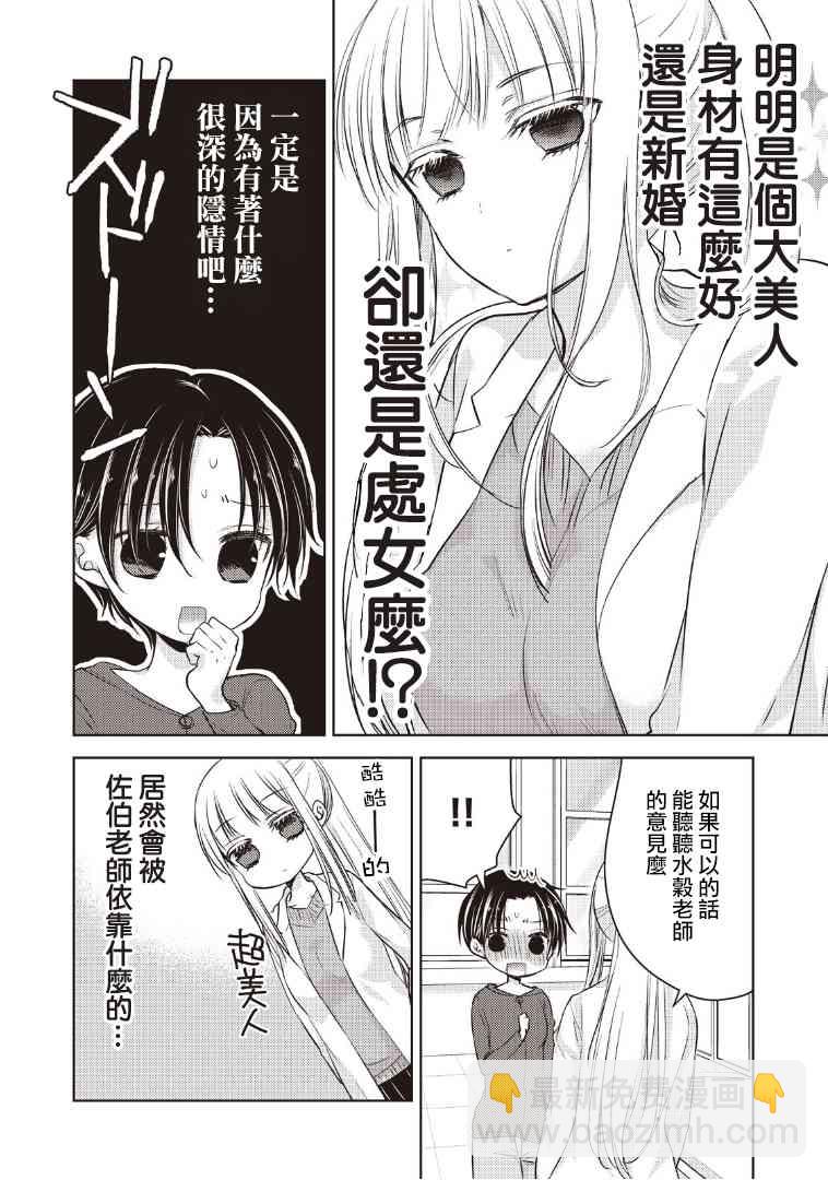 不熟練的兩人 - 6話 - 4