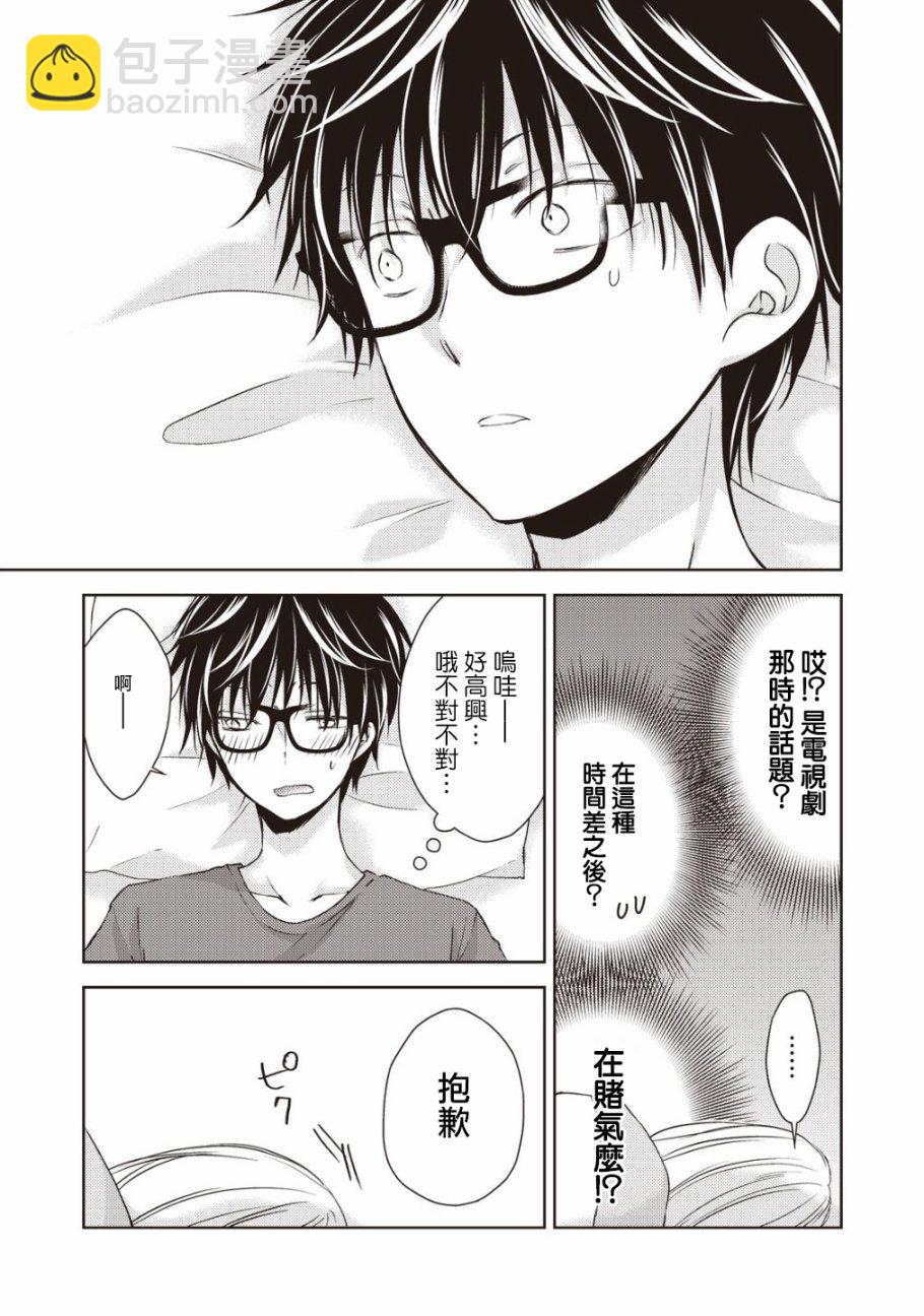 不熟練的兩人 - 8話 - 1