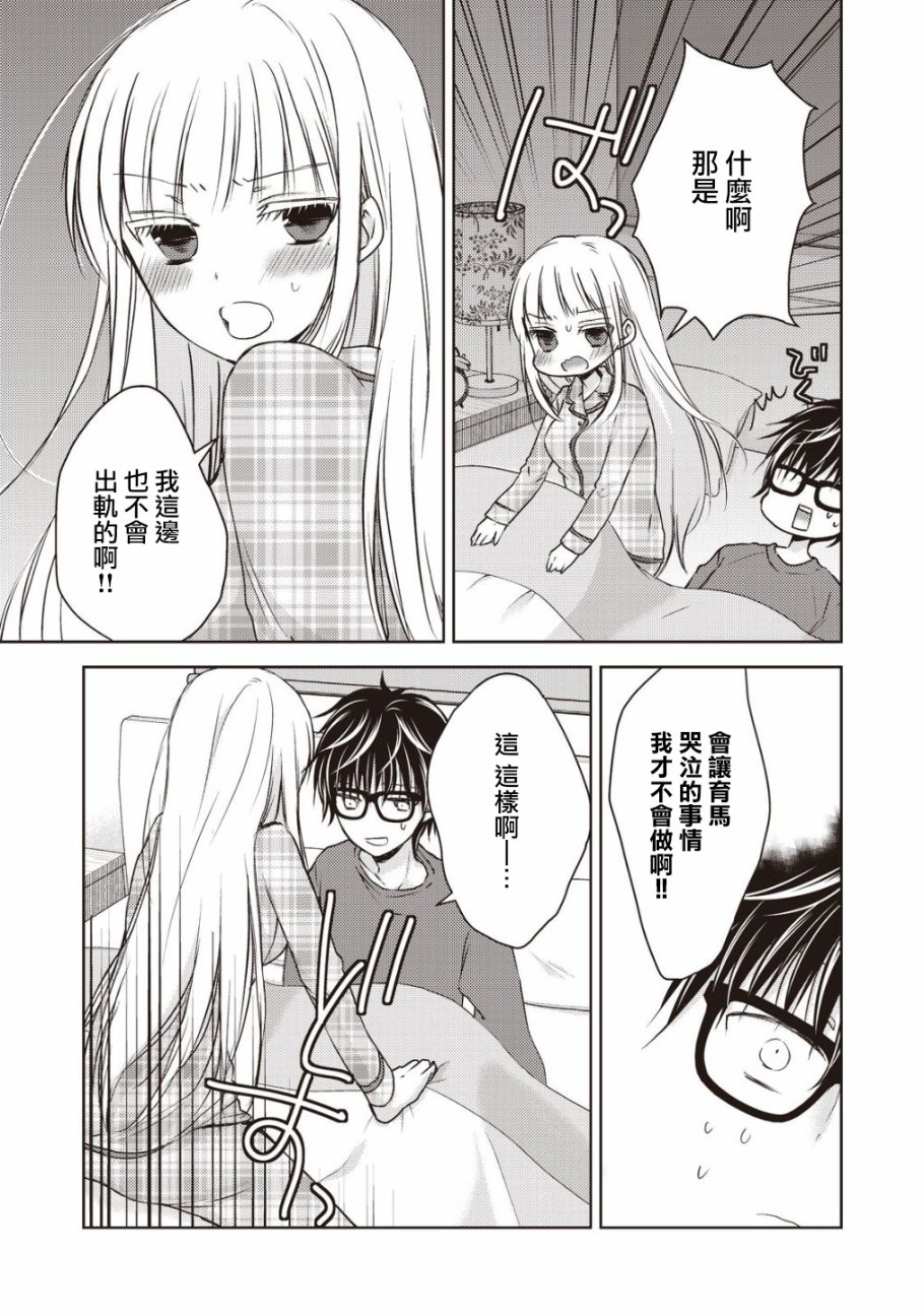 不熟練的兩人 - 8話 - 3