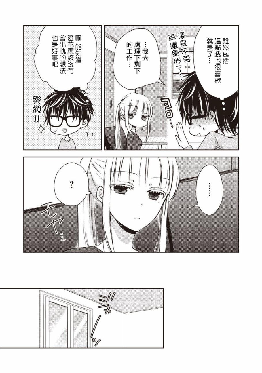 不熟練的兩人 - 8話 - 1