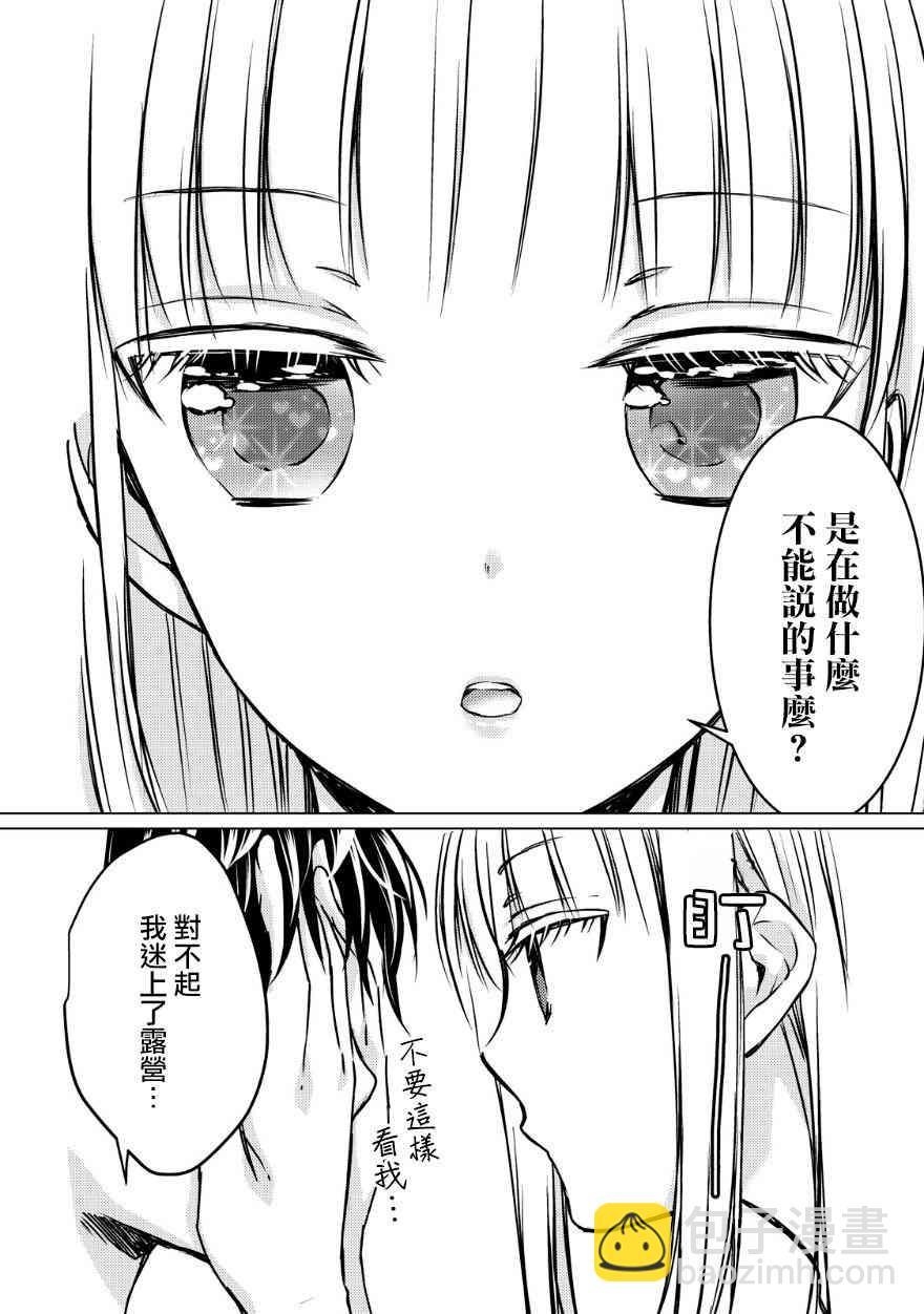 不熟練的兩人 - 11話 - 2