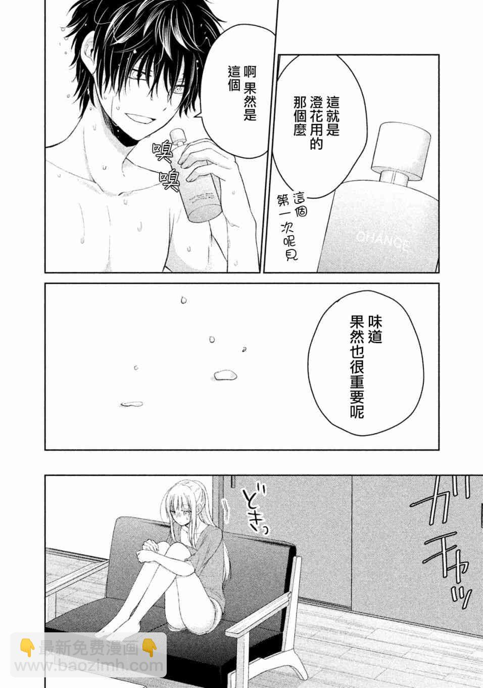 不熟練的兩人 - 15話 - 2
