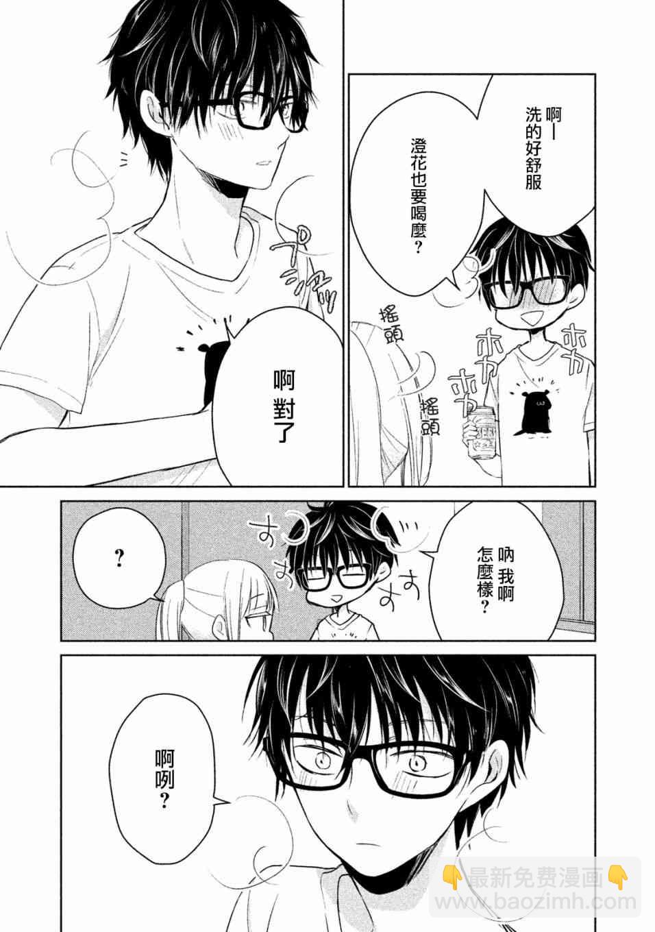 不熟練的兩人 - 15話 - 3
