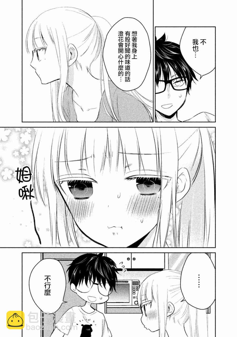 不熟練的兩人 - 15話 - 2