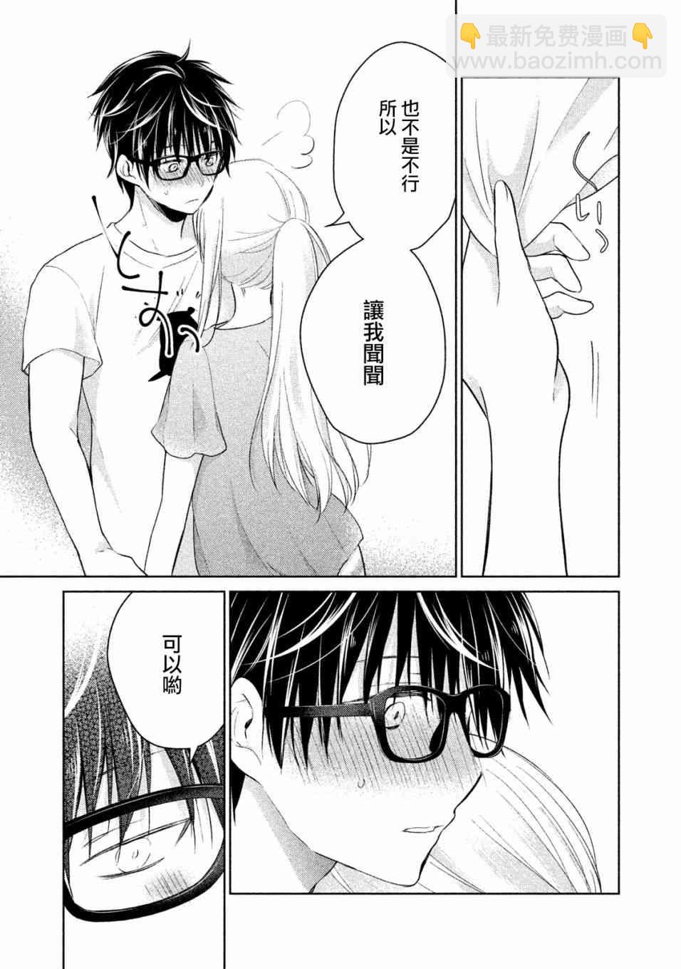 不熟練的兩人 - 15話 - 3