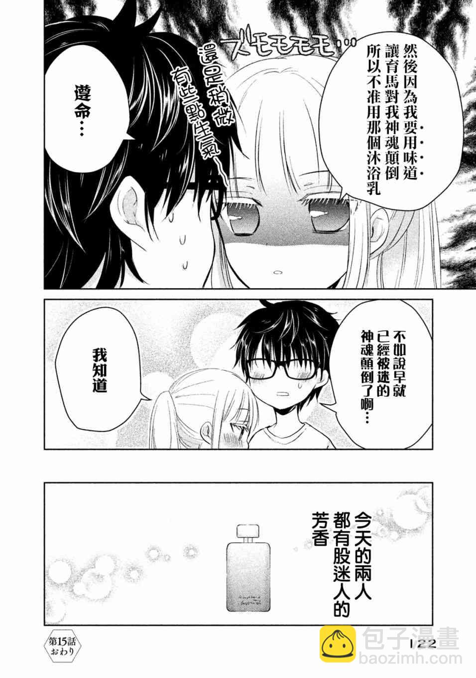 不熟練的兩人 - 15話 - 4