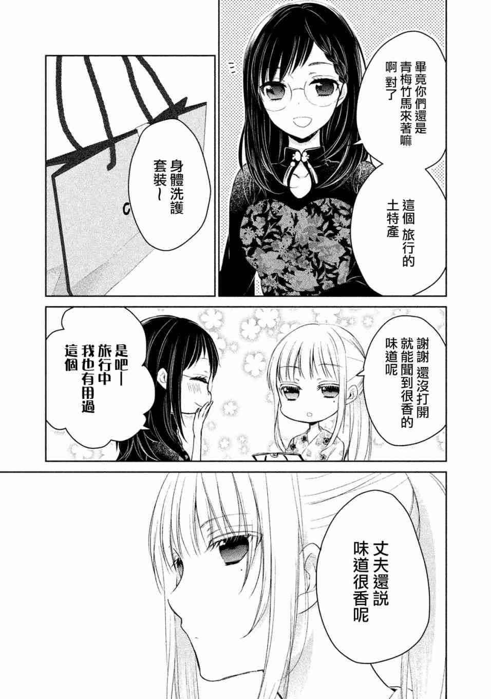 不熟練的兩人 - 15話 - 2