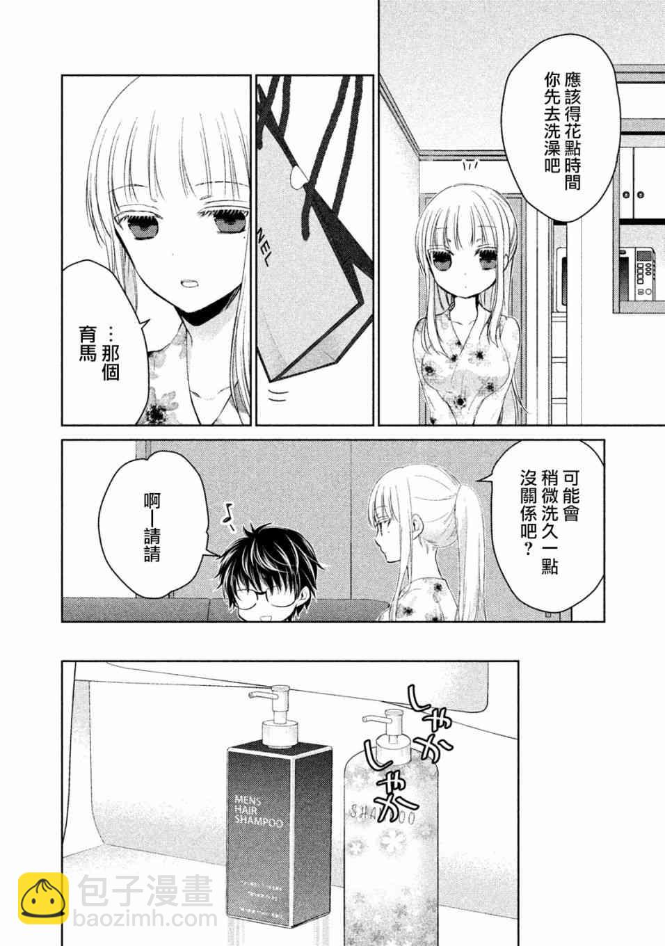 不熟練的兩人 - 15話 - 4