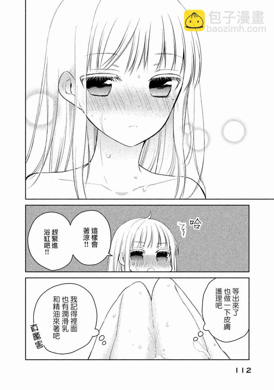 不熟練的兩人 - 15話 - 2