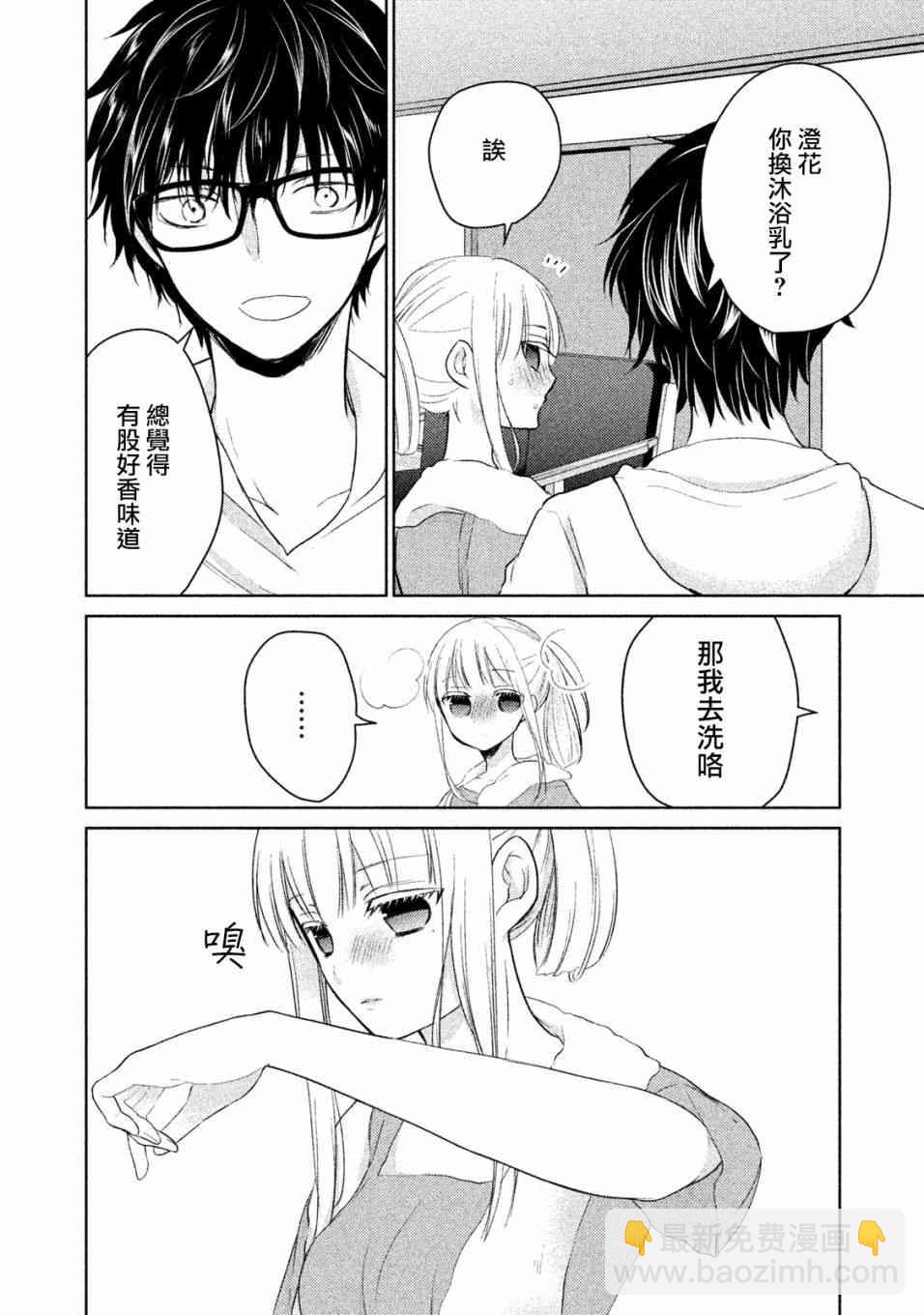 不熟練的兩人 - 15話 - 4
