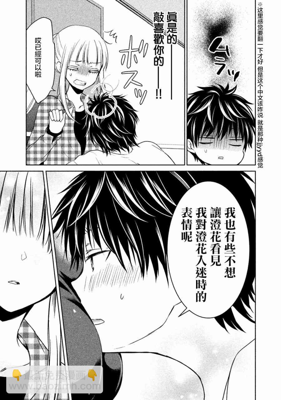 不熟練的兩人 - 17話 - 1