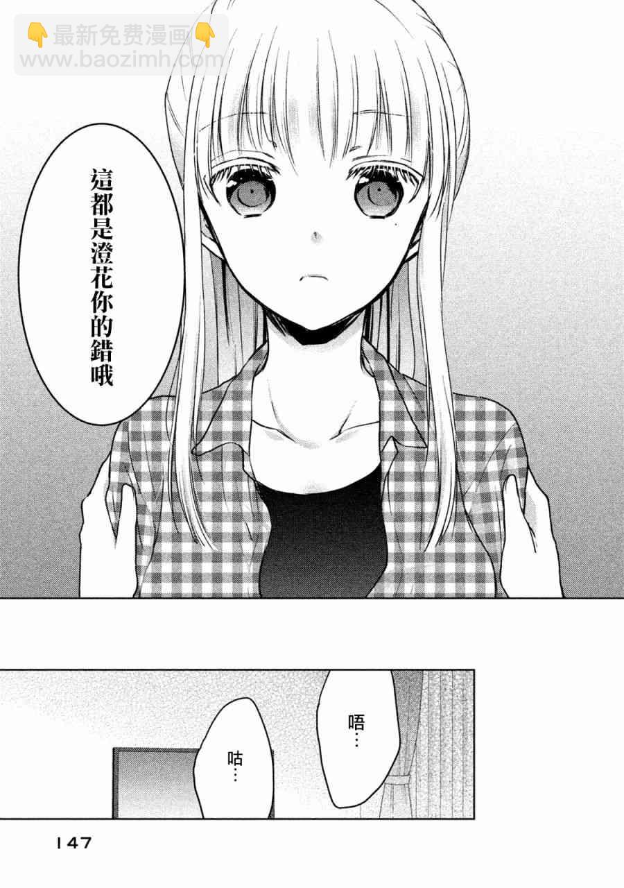 不熟練的兩人 - 17話 - 3