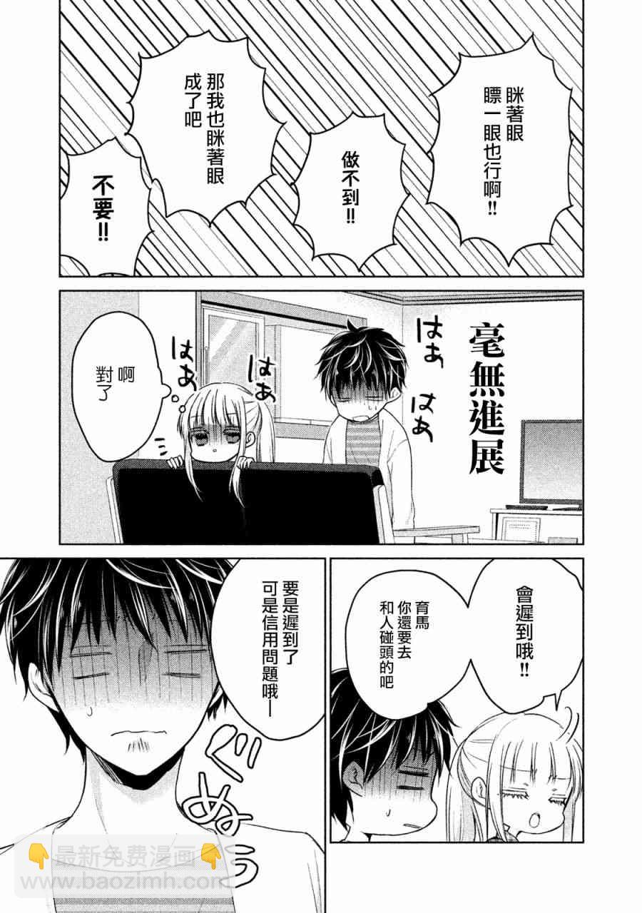 不熟練的兩人 - 17話 - 1