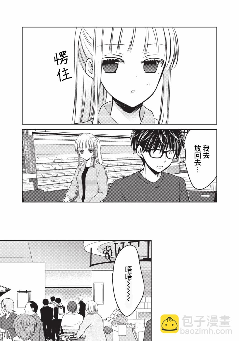 不熟練的兩人 - 22話 - 1