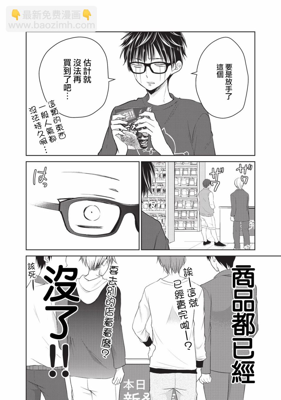 不熟練的兩人 - 22話 - 2