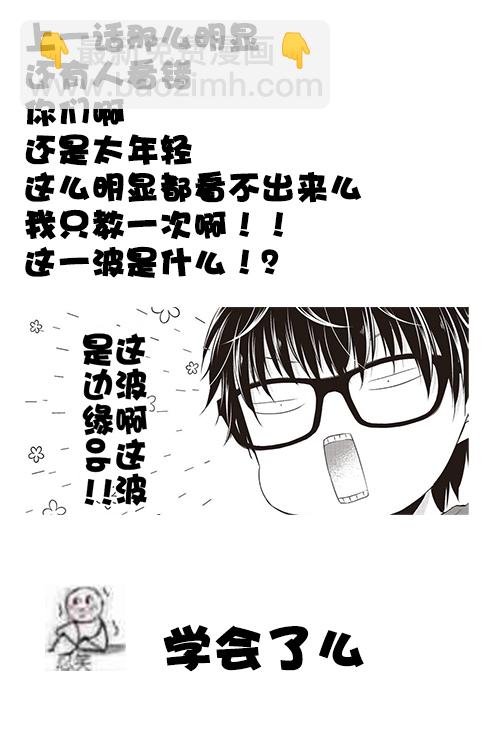 不熟練的兩人 - 22話 - 1