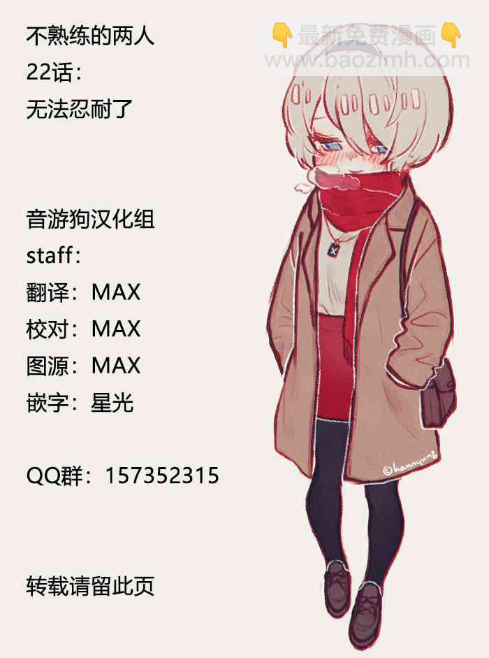 不熟練的兩人 - 22話 - 2