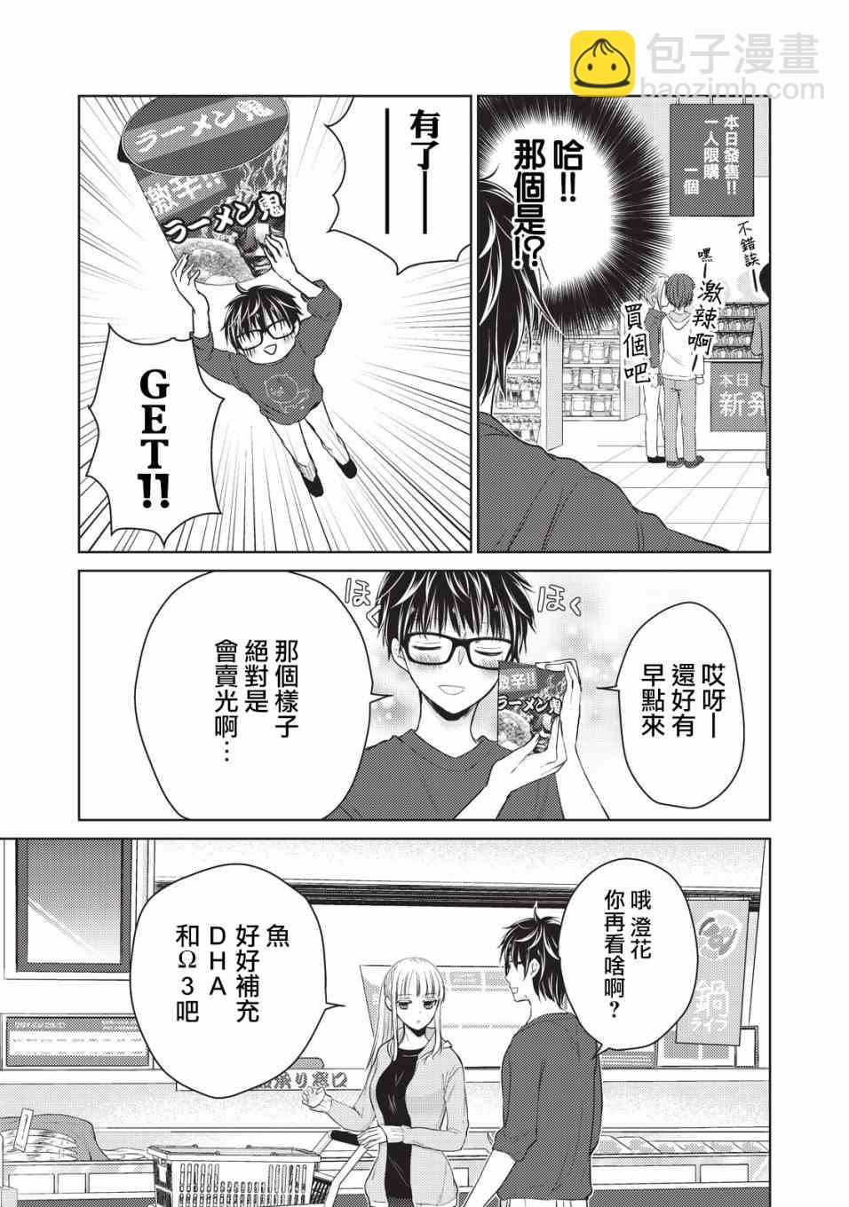 不熟練的兩人 - 22話 - 3