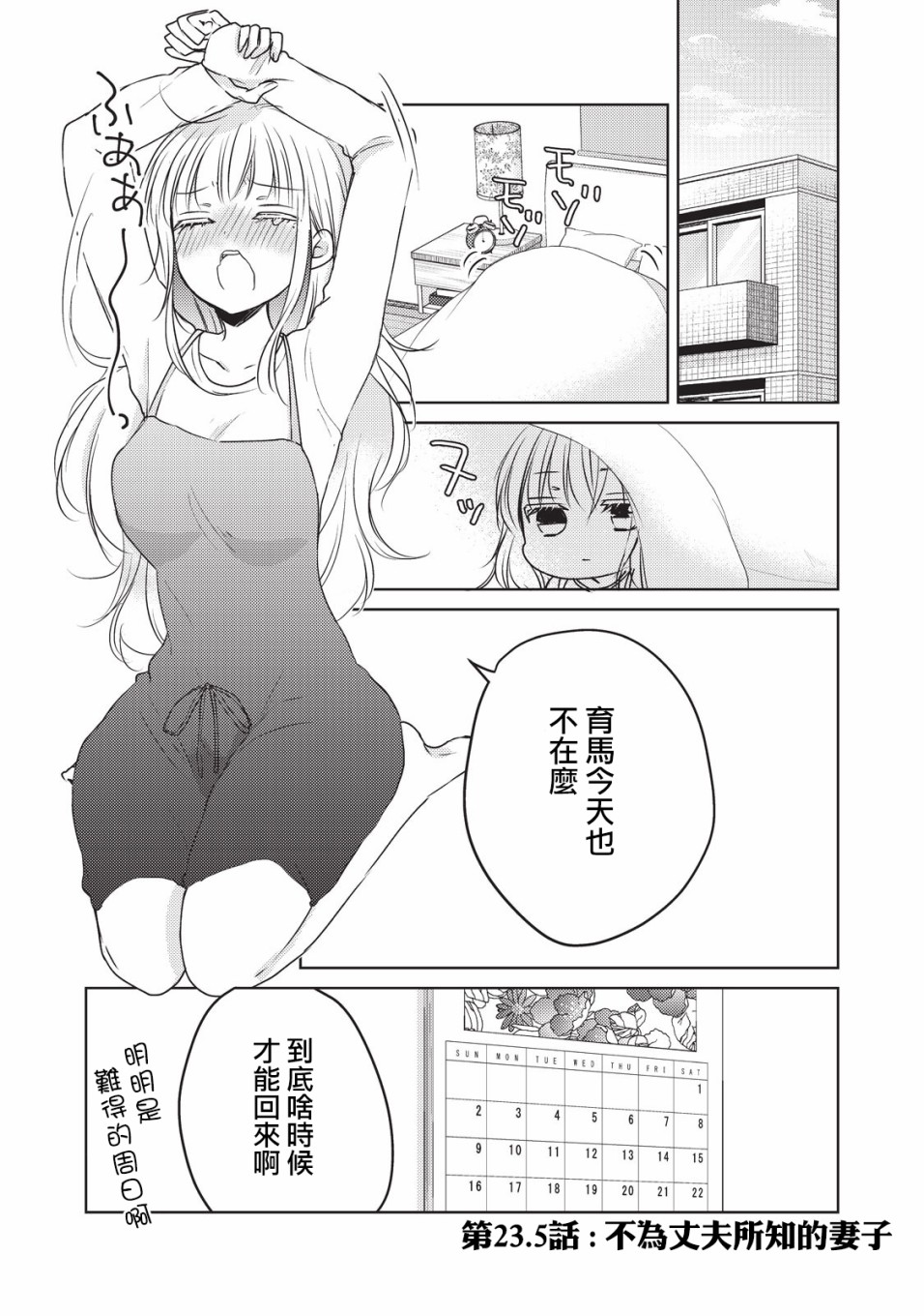 不熟練的兩人 - 23.5話 - 1